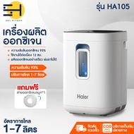 solhitech พร้อมส่งในไทย เครื่องผลิตออกซิเจน Haier 7L รุ่น HA105, Owgels 3L 5L+ พ่นยาได้ พ่นละอองยา O