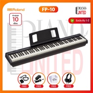 เปียโนไฟฟ้า🎹Roland FP-10 และ FP-30X 🎹88 คีย์💅🏼fp10  fp30x แถมฟรีหูฟัง🎧ของแท้100%✅ประกันศูนย์ไทย⚙️ส่ง