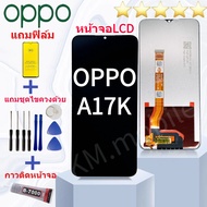 หน้าจอ LCD OPPO A17K จอชุด จอพร้อมทัชสกรีน จอ+ทัช Lcd Display อะไหล่มือถือ หน้าจอ OPPO A17K งานมีประ