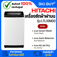 HITACHI เครื่องซักผ้า รุ่น LTL 10M00 WH  10KG. White 10KG.