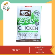 Neez อาหารเม็ดแมว ขนาด 40g. ขนาดทดลอง