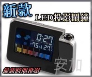 最新款 LED時鐘 投影鬧鐘 投影鐘 多功能桌上型時鐘 大螢幕 電子鐘 聰明鐘 造型鐘 創意投影LED鐘 1189-L1