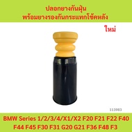 Dustproof Rubber Cover With Rear Shock Absorber BMW Series 1/2/3/4/X1/X2 F20 F21 F22 F40 F44 F45 F30