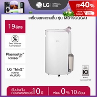 เครื่องลดความชื้น LG PuriCare Dehumidifier 19 รุ่น MD19GQGA1 19 ลิตร