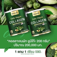 1 แถม 1 YUMIKO COLLY VEGGIE COLLAGEN ยูมิโกะ คอลลี่ เวจจี้ คอลลาเจน