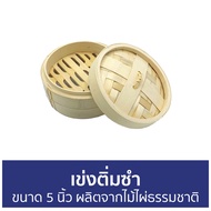 Dim Sum Basket Size 5 Inches Made From Natural Bamboo -