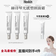 HEXKIN赫诗琴水光面霜光感塑颜面霜【韦雪推荐】Hexkin Intensive Light  Sculpting Face Cream
