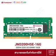 Transcend ( JM3200HSE-16G ) 16GB JM DDR4 3200 SO-DIMM 1Rx8 2Gx8 CL22 1.2V ( แรมโน้ตบุ๊ค ) RAM NOTEBO