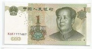 媽媽的私房錢~~中國人民銀行1999年版1元同冠紙鈔~~K0K7777467