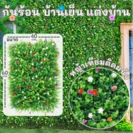EAGOCRAFT ขนาด40x60cm. หญ้าผนังกันร้อน หญ้ามิลาน ตีนเป็ด  หญ้าเทียมแนวตั้ง แต่งร้านค้า คาเฟ่ติดรั้่ว