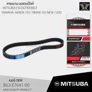 (ของแท้จากโรงงาน100%) Mitsubaสายพาน มอเตอร์ไซค์ YAMAHA  Aerox-155/N-max 155 NEW / Lexi ตรงรุ่น รหัส 