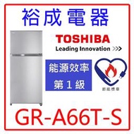 【裕成電器‧電洽驚喜價】東芝變頻608L玻璃鏡面雙門冰箱GR-A66T(S) 另售RSF62J NR-C610NHGS