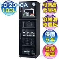【含稅】2013新亮相 - 防潮家 185L 電子防潮箱 FD-200CA