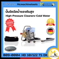 ปั๊มอัดฉีดน้ำแรงดันสูง KRANZLE รุ่น HD 10/122 DK รับประกันสินค้า 6 เดือน By Mcmachinetools