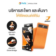 ของแท้100% JASON เจสัน ยางยืด ยางโยคะ ผ้าสควอท รุ่น X-SQUAT Hip Band 35 cm JS0567 สควอท สายยืดกล้ามเนื้อ by TV Direct