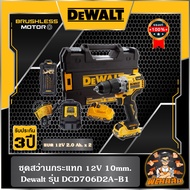 💛Dewalt💛ชุดสว่านกระแทก 12V 10mm. Dewalt รุ่น DCD706D2A-B1