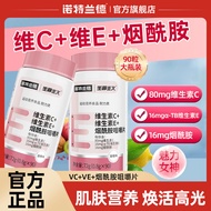 诺特兰德维生素C+维生素E+烟酰胺咀嚼片90片/瓶b族vc片烟酸咀嚼片