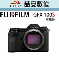 《喆安數位》FUJIFILM GFX100S  單機身 億萬像素 中片幅 機身鎂合金防塵防水滴 全新 平輸 店保一年#4