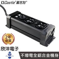 ※ 欣洋電子 ※ Castle 蓋世特 延長線 防火防雷電源突波保護插座電腦電源延長線 排插 3孔 3P 2插100公分 S6B-2 尊爵黑