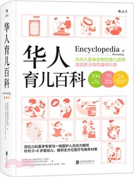 華人育兒百科（簡體書）