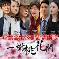 Urban emotional TV dramas[A peach blossom blooms on a tree]Complete collection of 42 episodes of DVD discs, including Wang Zhiwen and Xu Fan