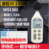 【好康】wensn ws1361手持式噪音計 高精度分貝儀環境噪音儀帶usb通訊