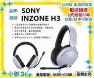 〈現貨〉公司貨開發票 SONY INZONE H3 耳罩式耳機 電競耳機 懸吊式麥克風 MDR-G300【小雅3C】台北