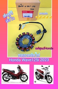 มัดไฟเวฟ125i  2023 / มัดข้าวต้มเวฟ125i 2023 ใหม่เบิกศูนย์HONDA  31120-K3F-T01