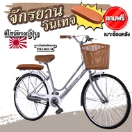 Asia จักรยาน 20-24 นิ้ว New! จักรยานญี่ปุ่น ทรงญี่ปุ่นวินเทจ เบาะนั่งสบายพร้อมตะกร้า ราคาถูกส่งตรงจากโรงงาน พร้อม**รับประกันสินค้า**