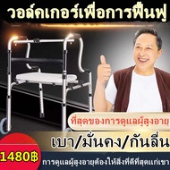 Walker อุปกรณ์ช่วยหัดเดินสำหรับผู้สูงอายุ ผู้ป่วย ผู้ที่เดินไม่สะดวก สินค้าคุณภาพญี่ปุ่น /คณะกรรมการ