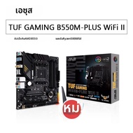 ASUS | ASUS TUF GAMING B550M PLUS WIFI II เมนบอร์ดไมโคร ATX รุ่นใหม่ AMD B550 รองรับซีพียู AMD Ryzen