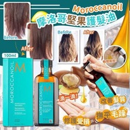 需訂💛 Moroccanoil 摩洛哥護髮油
