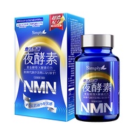 [Simply新普利] 煥活代謝夜酵素NMN (30錠/盒)-[Simply新普利] 煥活代謝夜酵素NMN (30錠/盒)