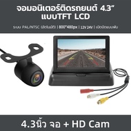 MotoGO 12V 24V จอภาพรถยนต์ 4.3นิ้ว/7นิ้ว LCD HD จอมอนิเตอร์ หน้าจอในรถยนต์ มอนิเตอร์รถยนต์ กล้องถอยห