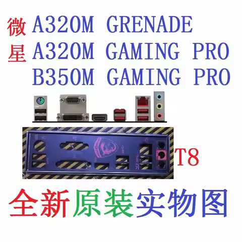 Original IO I/O Shield Back Plate BackPlate For MSI B350M GAMING PRO、A320M GAMING PRO、A320M GRENADE、