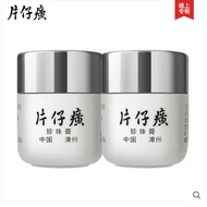 Queen Pien Tze Huang pearl cream 20g * 2 bottles of domestic skin care acne cream Whitening moisturi