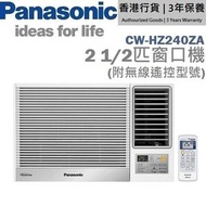 CW-HZ240ZA R32雪種變頻式冷暖 2 1/2匹窗口機 (附無線遙控型號) [香港行貨 | 3年保養]
