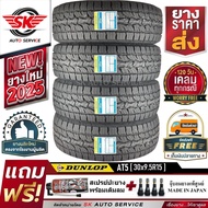 DUNLOP ยางรถยนต์ 30x9.5R15 (ล้อขอบ15) รุ่น GRANDTREK AT5 4 เส้น (ใหม่กริ๊ปปี 2025)