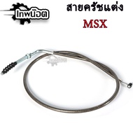 Clutch Cable Honda MSX MSX125 Genuine Good Quality