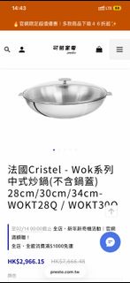 Cristel Wok系列 中式炒鍋