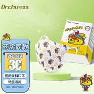 初医生（Dr.Chu）儿童口罩一次性3d立体医用外科舒适透气医疗灭菌独立包装30只/盒【幼童 元气菇菇】
