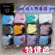 🎊獲獎傑出商店擁3仟好評🎊限量特價💥滿6盒包順豐🈹️滿8包每包減$5‼️🎉BNN成人VM無鼻鐵款❣MIT 台灣製BNN醫用防病毒❣BFE,PFE,VFE99%三防💖立體3D成人耳繩款醫療防護口罩med