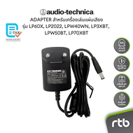 Audio-Technica SWITCHING ADAPTER สำหรับเครื่องเล่นแผ่นเสียงรุ่น LP60X LP2022 LPW40WN LP3XBT LPW50BT