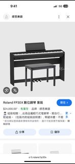 收二手數碼琴Fp30x
