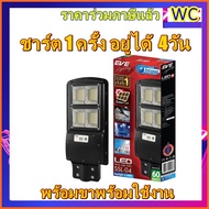 Eve โคมถนนโซล่าเซลล์ Solarc 60W SSL-04 motion sensor พร้อมขายึด Street Solar Cell