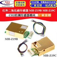 紅外二氧化碳傳 MH-Z19B MH-Z19C CO2檢測傳模塊
