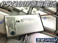PSV原廠電池/PS Vita內建電池 型號SP65M PSV1007機型適用 全新未拆 桃園《蝦米小鋪》