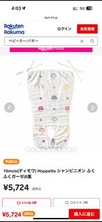 日本Hoppetta 正貨BB車坐墊