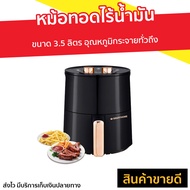 🔥ขายดี🔥 หม้อทอดไร้น้ำมัน SMARTHOME ขนาด 3.5 ลิตร อุณหภูมิกระจายทั่วถึง MV-1200 - หม้อทอดไร้มัน หม้อทอดไฟฟ้า หม้อทอด หม้อทอดเฟรนฟราย หม้อทอดไม่ใช้น้ำมัน เครื่องทอดไร้น้ำมัน หม้อทอดเพื่อสุขภาพ air fryer air fry