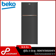 BEKO ตู้เย็น 2 ประตู Inverter ขนาด 14.9 คิว รุ่น RDNT470I50VHFK